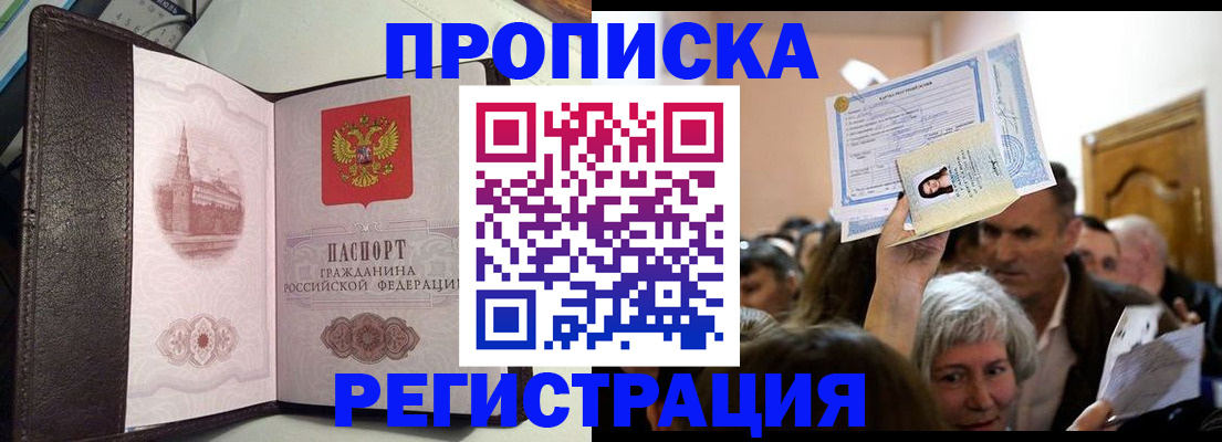 прописка законно в Оленегорске