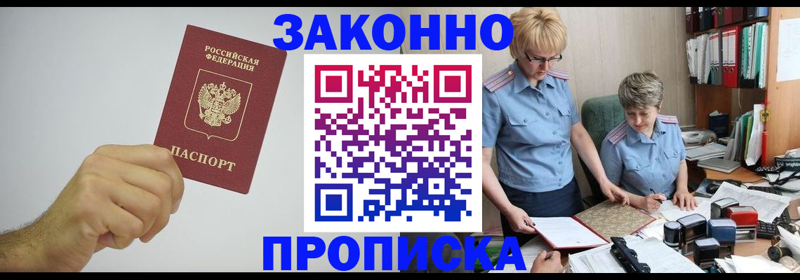 прописка в Оленегорске