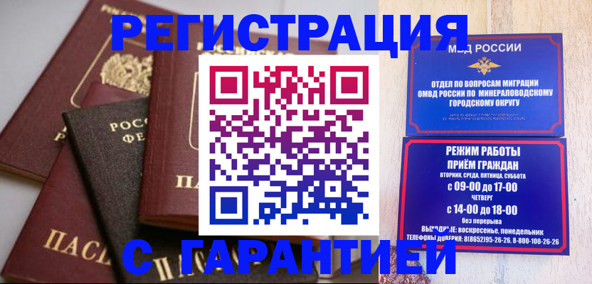 прописка для работы в Оленегорске