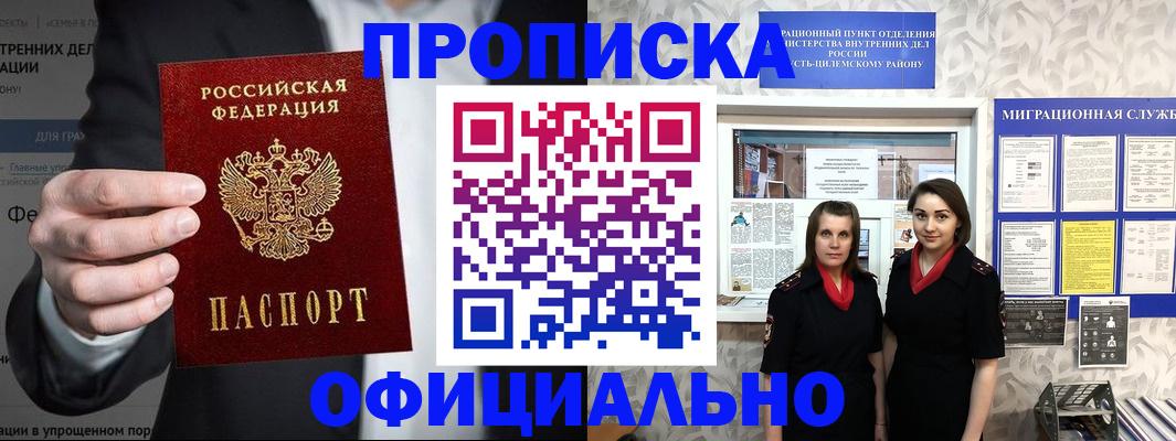 прописка гарантия в Оленегорске